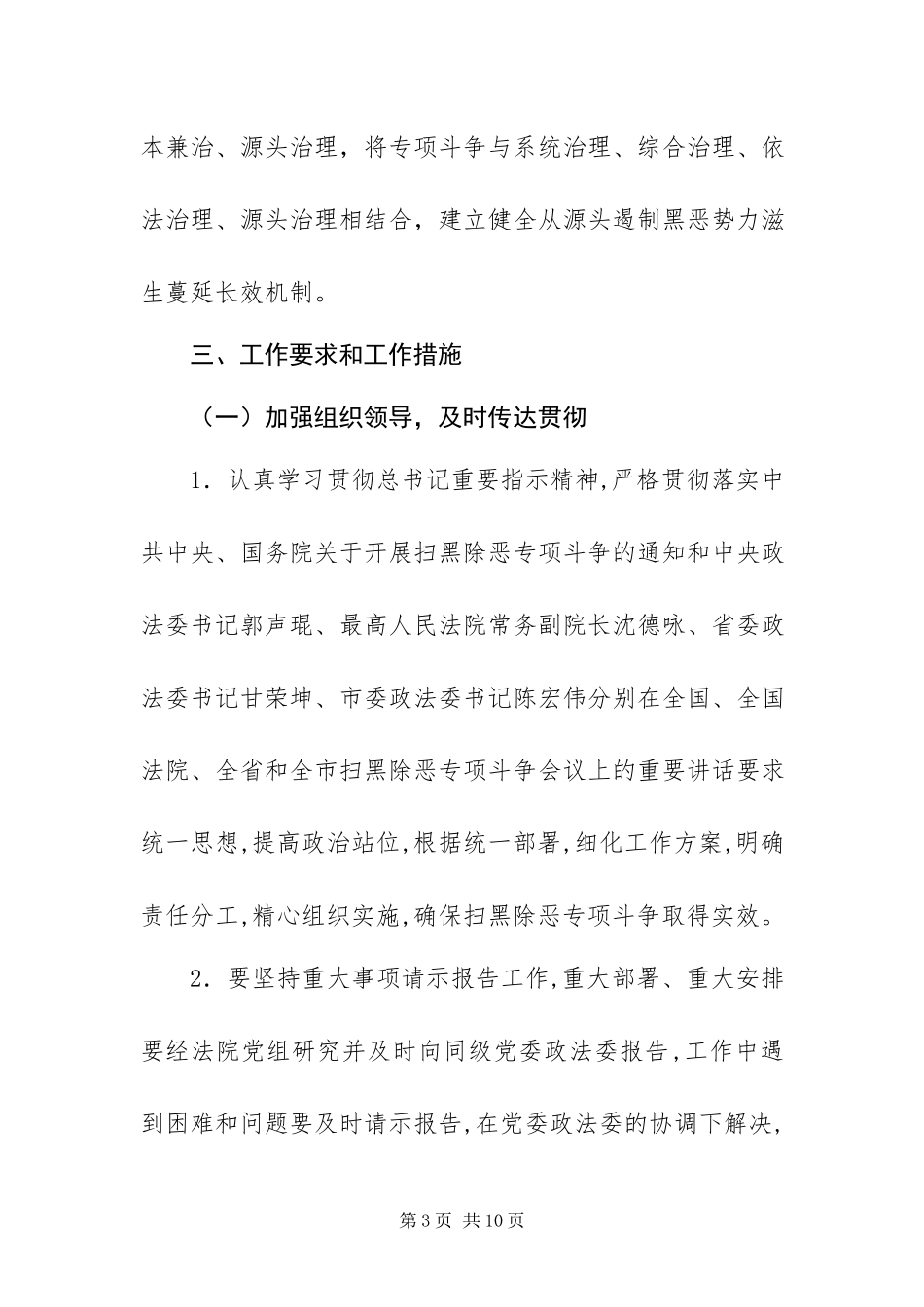 2023年法院开展扫黑除恶专项斗争工作方案.docx_第3页