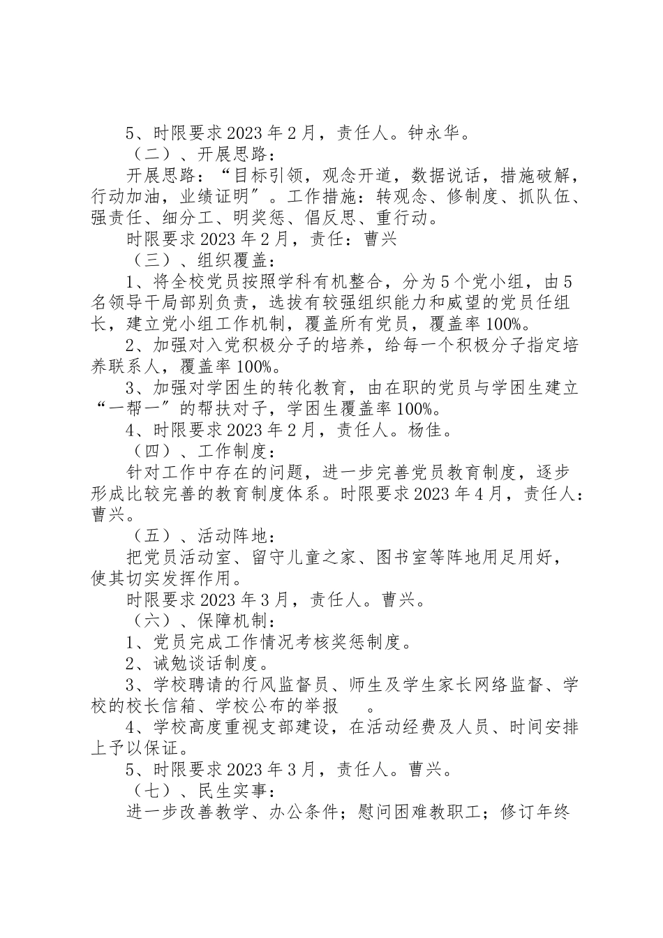 2023年泗南江小学党支部整改提高晋位升级工作方案.doc_第2页