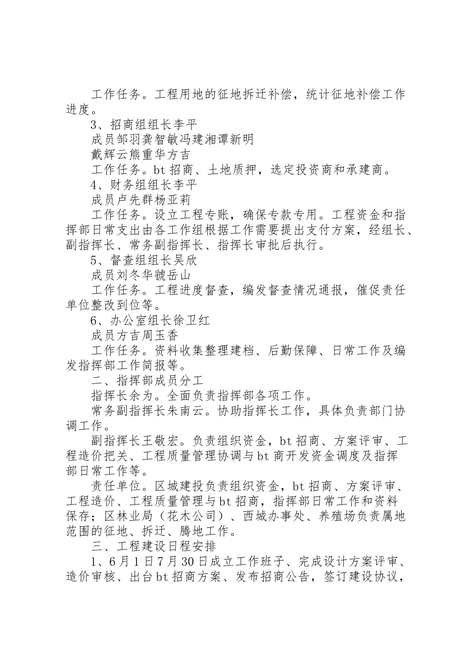 2023年洞庭大道君山段建设工作方案 .doc_第2页