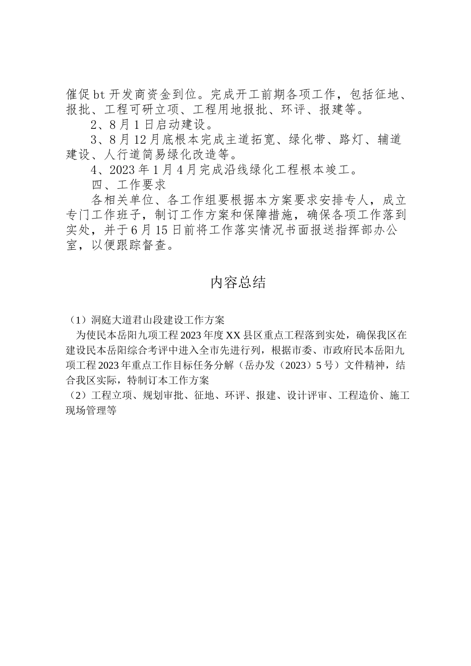 2023年洞庭大道君山段建设工作方案 .doc_第3页