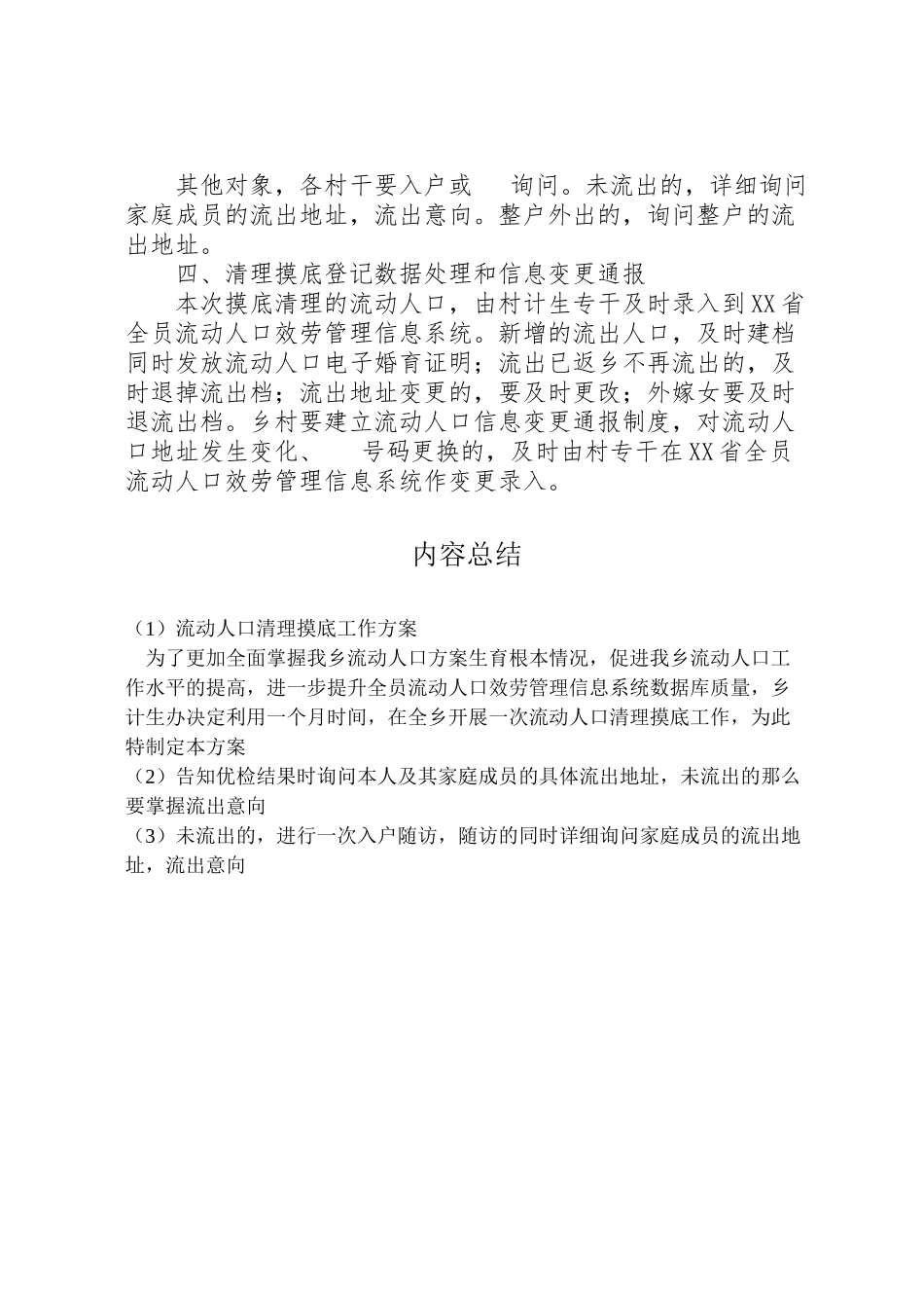 2023年流动人口清理摸底工作方案.doc_第2页