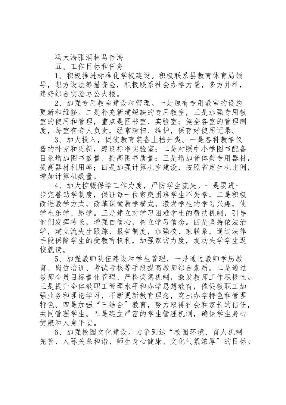 2023年洪源镇教育督导评估工作方案.doc_第2页