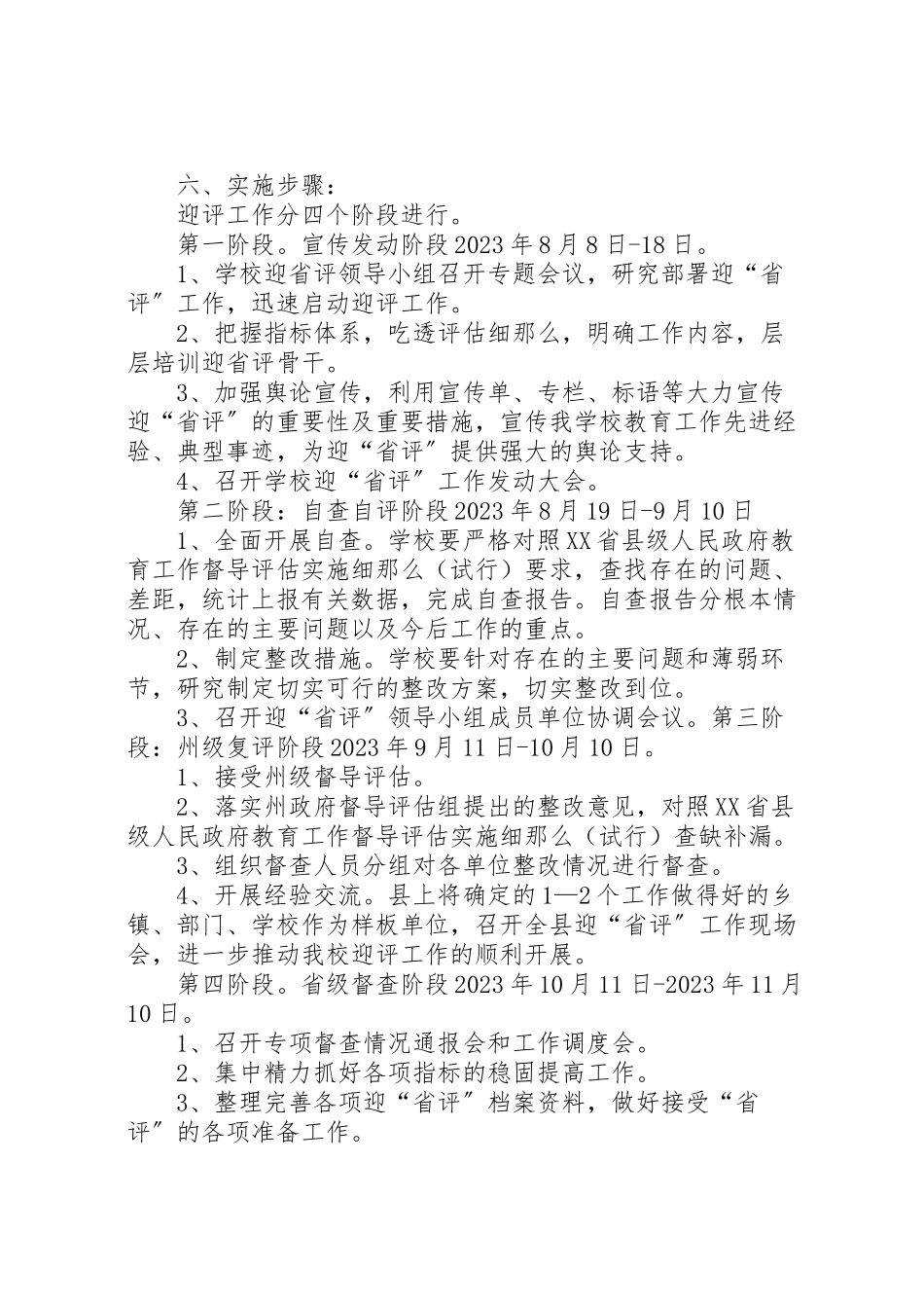 2023年洪源镇教育督导评估工作方案.doc_第3页