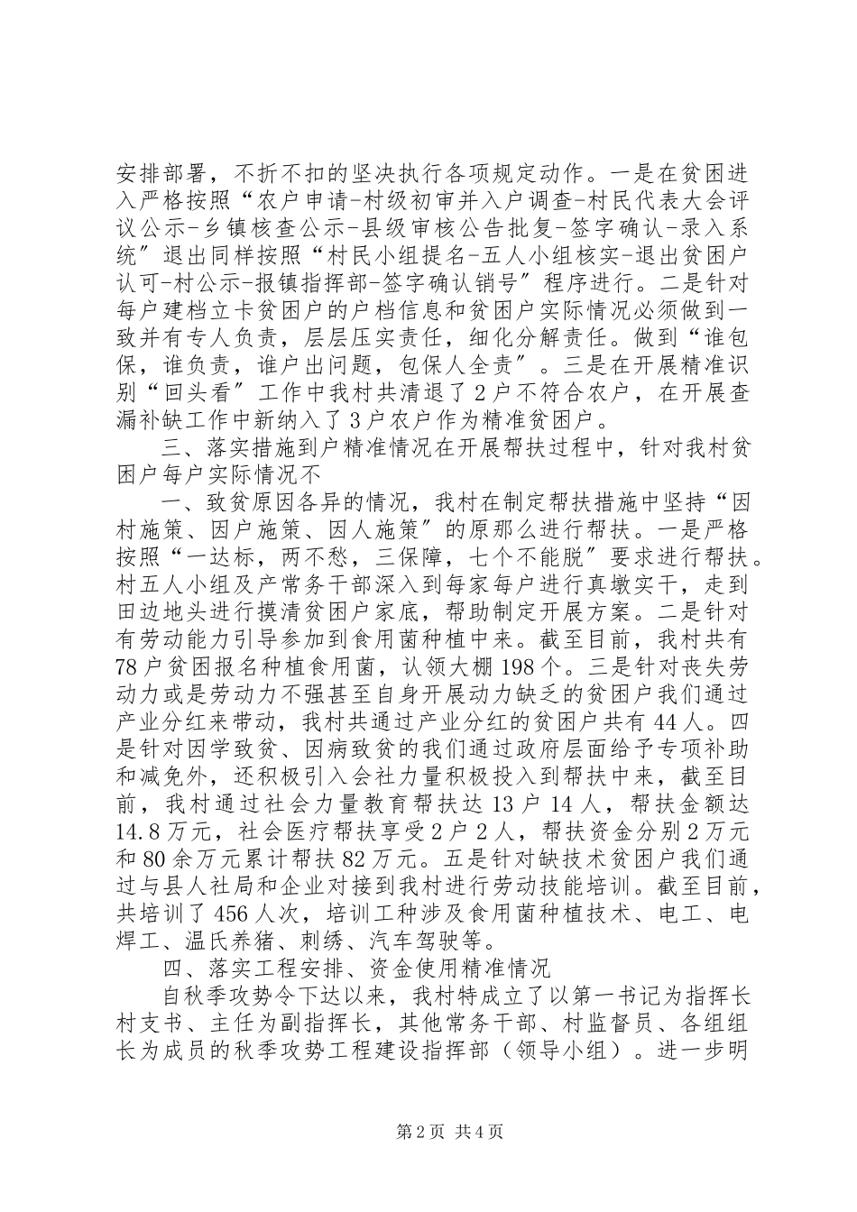 2023年洒雨镇下龙村脱贫攻坚秋季攻势推进工作方案大全五篇.docx_第2页