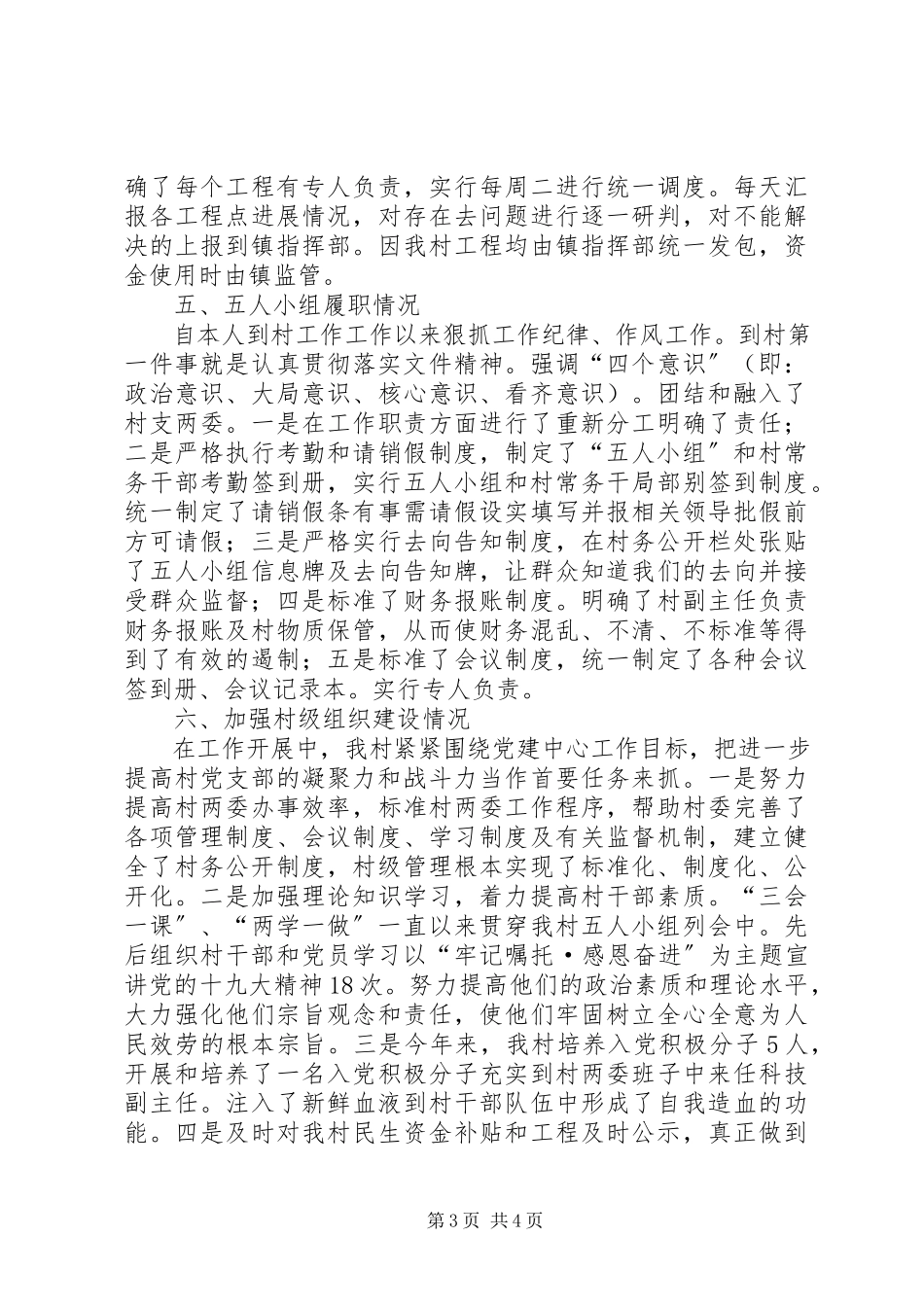 2023年洒雨镇下龙村脱贫攻坚秋季攻势推进工作方案大全五篇.docx_第3页