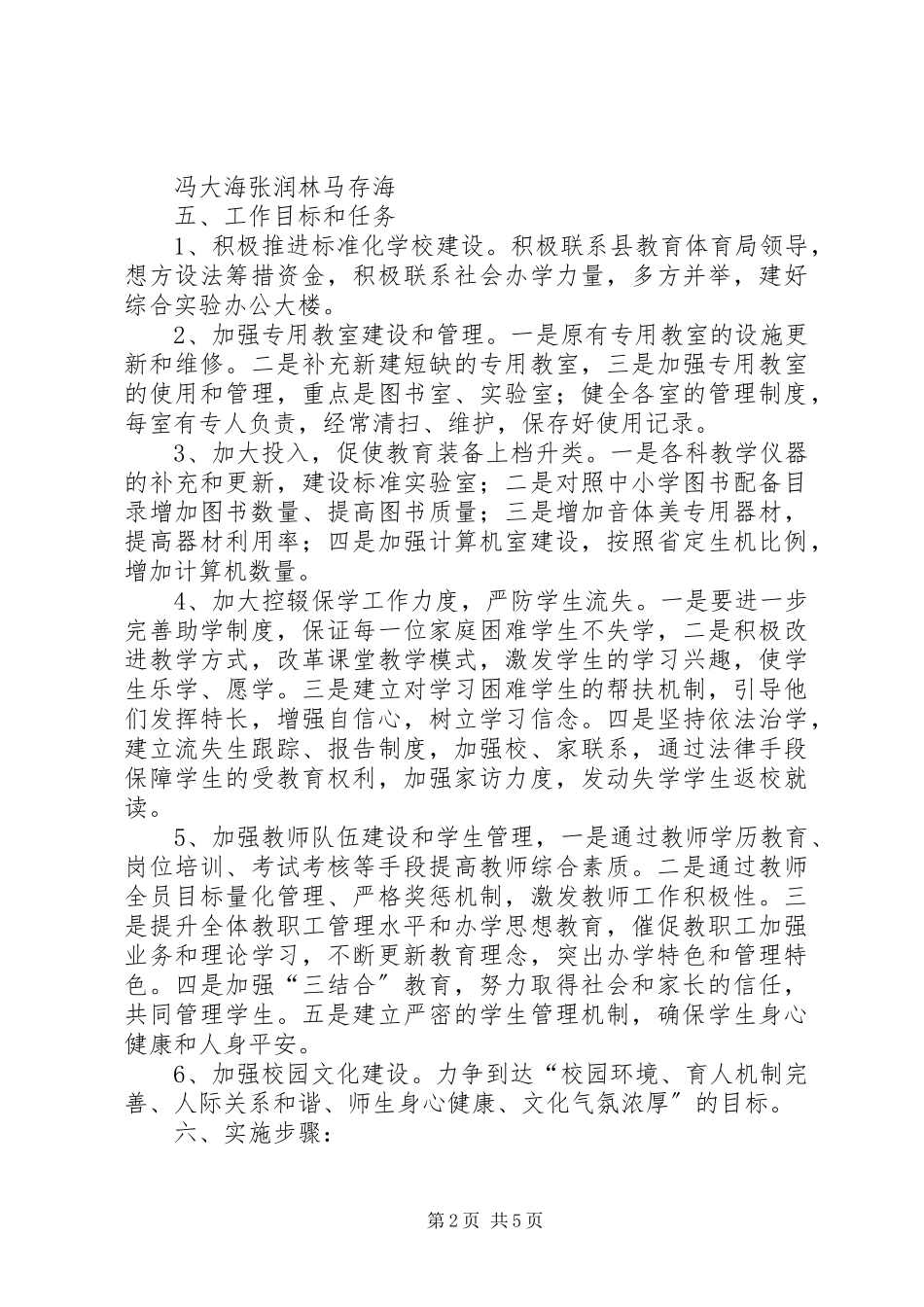 2023年洪源镇教育督导评估工作方案.docx_第2页
