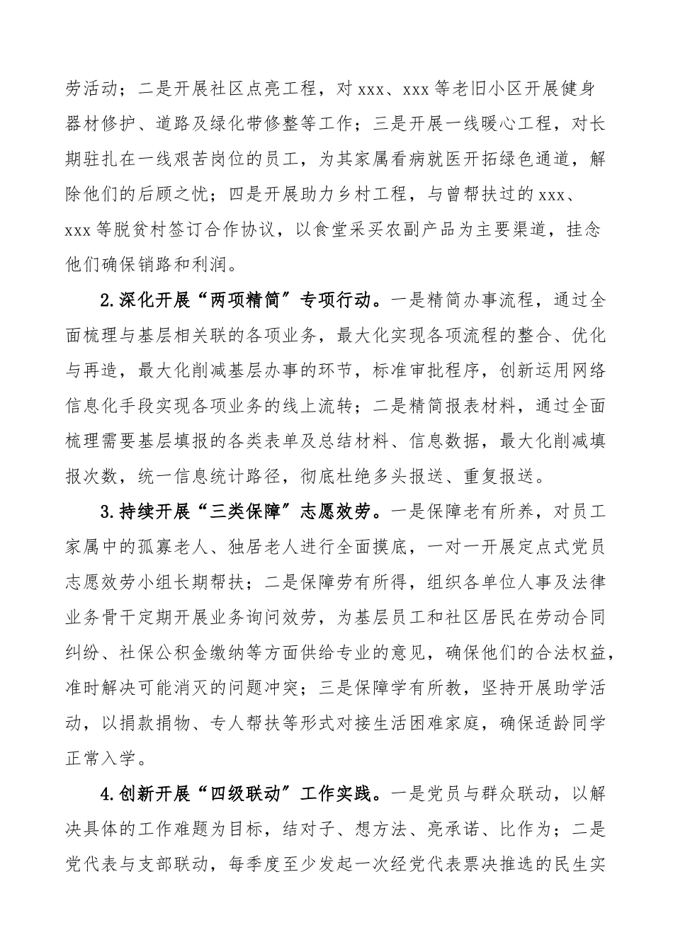 2023年活动方案公司我为群众办实事活动实施方案集团公司企业工作方案.doc_第2页