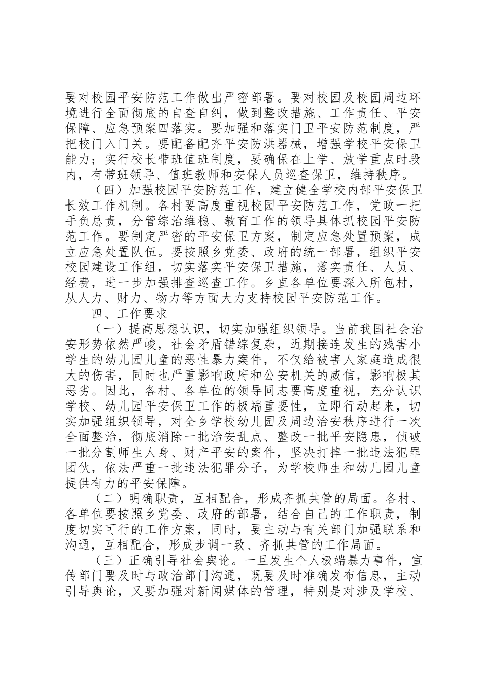 2023年洞溪乡创建平安校园暨安全文明校园工作方案新编.docx_第2页