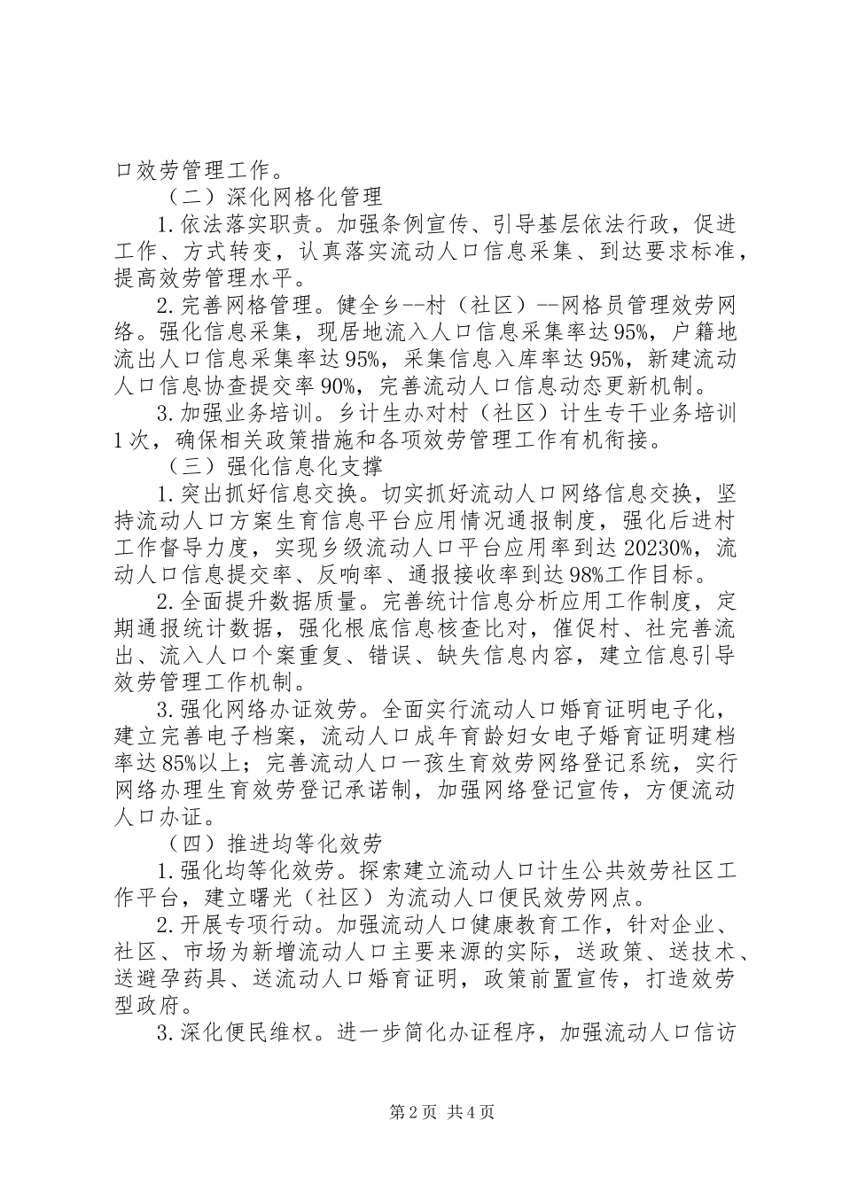2023年流动人口服务管理工作方案.docx_第2页