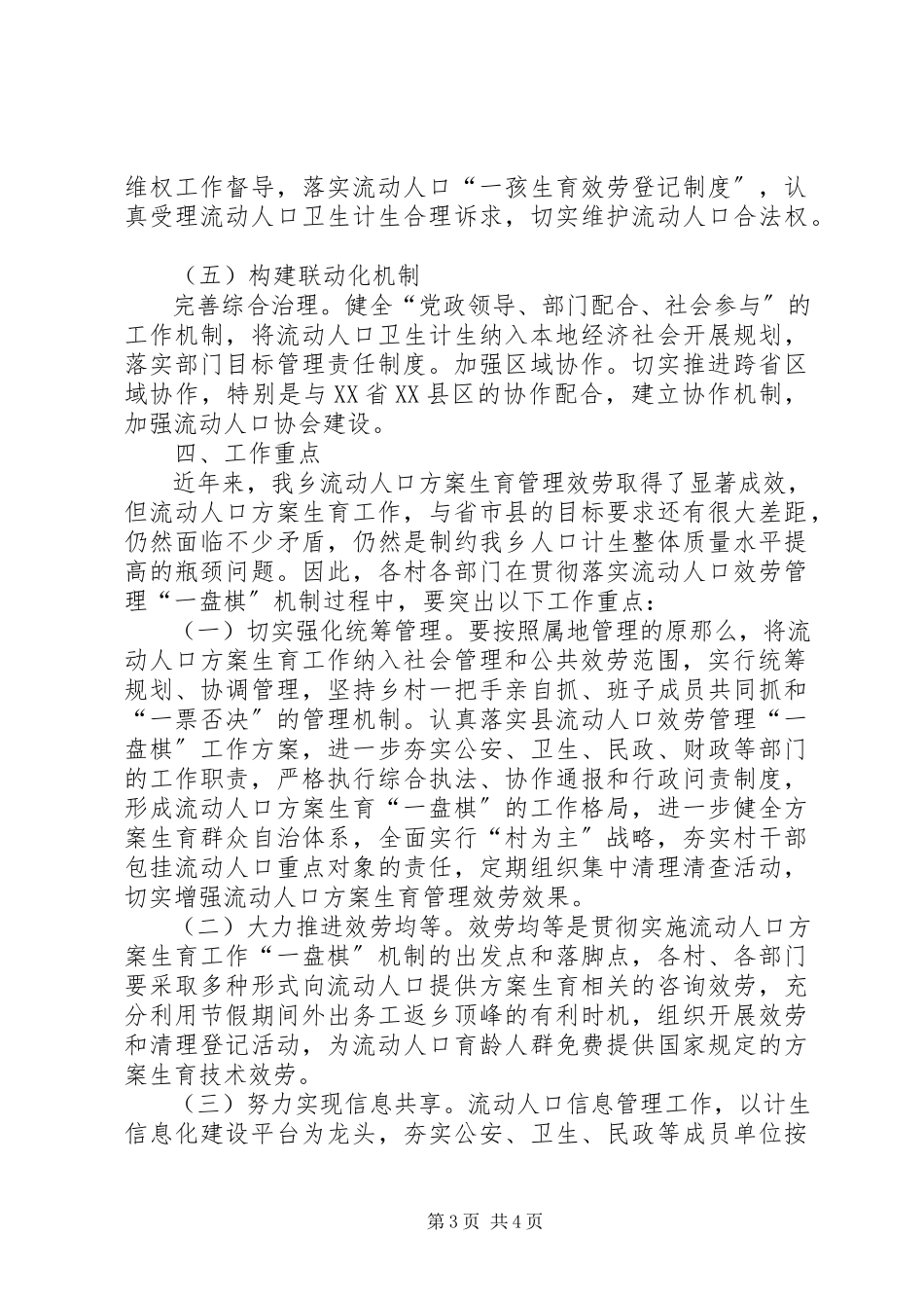 2023年流动人口服务管理工作方案.docx_第3页
