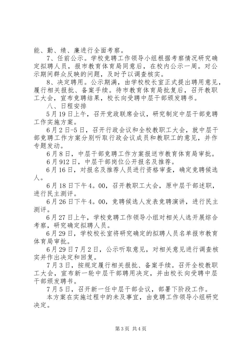 2023年波宁四中中层干部竞聘工作方案新编.docx_第3页