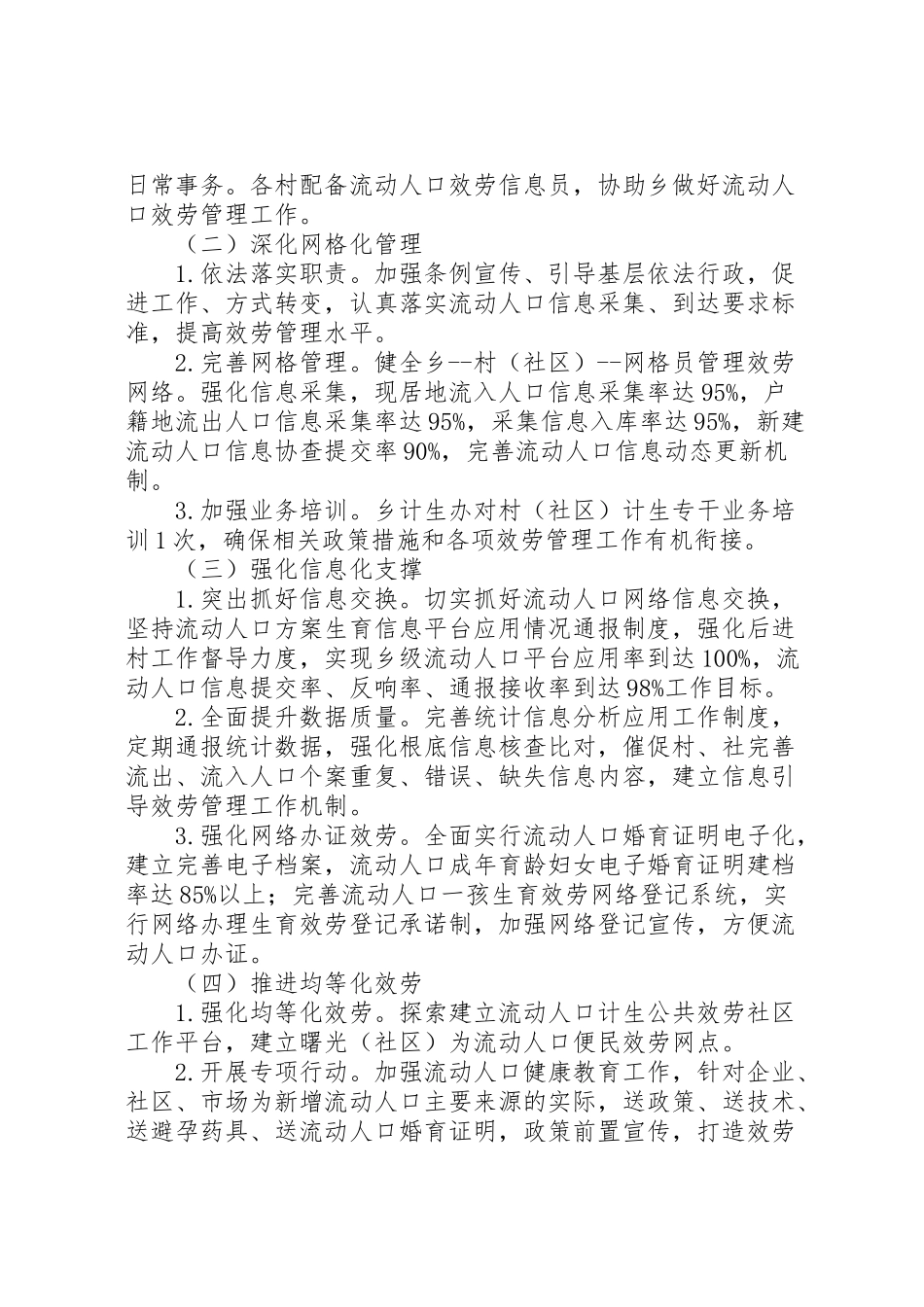 2023年流动人口服务管理工作方案.doc_第2页