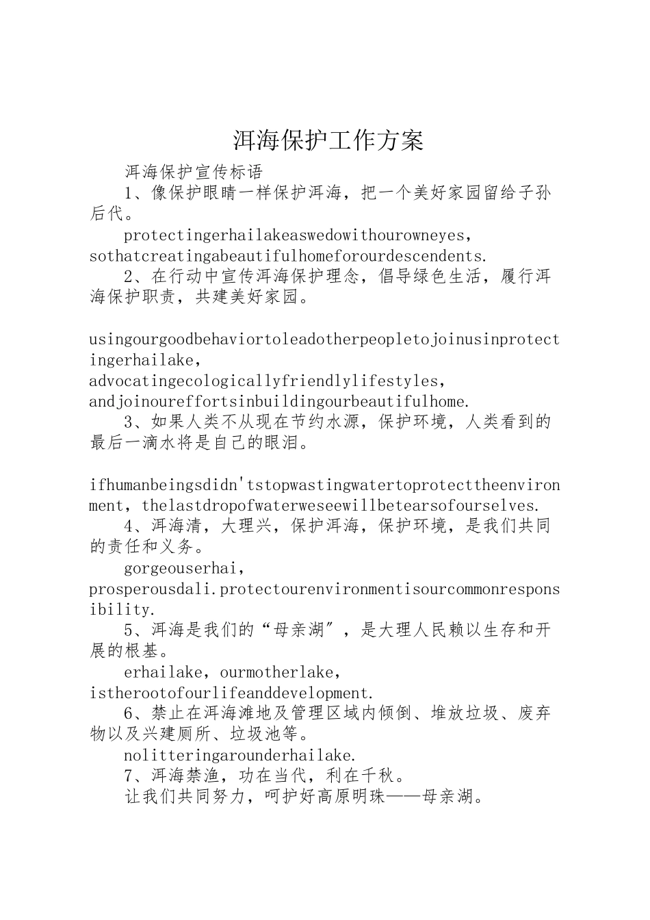 2023年洱海保护工作方案 .doc_第1页