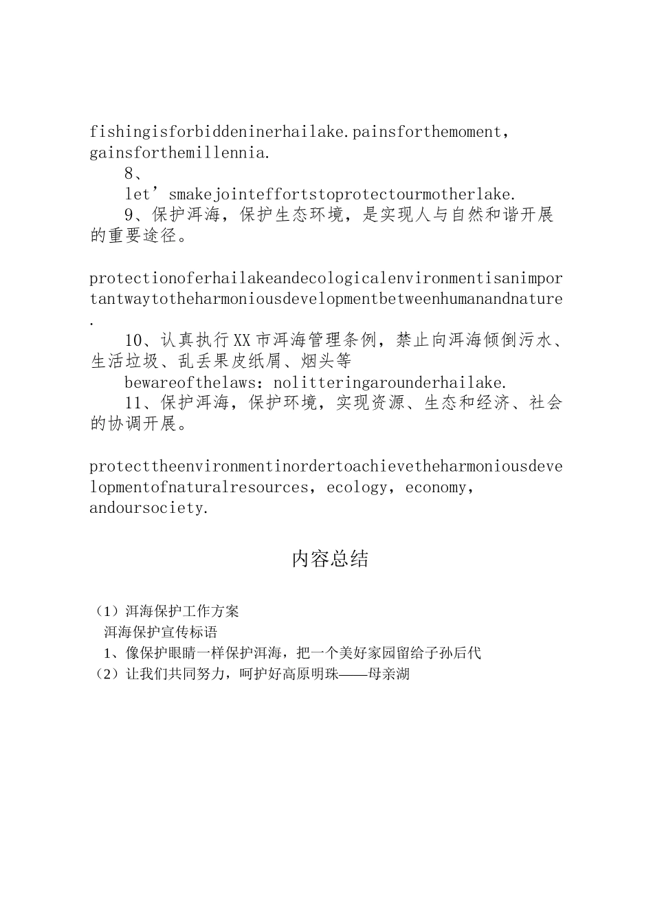 2023年洱海保护工作方案 .doc_第2页