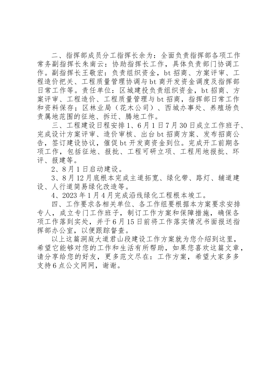 2023年洞庭大道君山段建设工作方案新编.docx_第2页