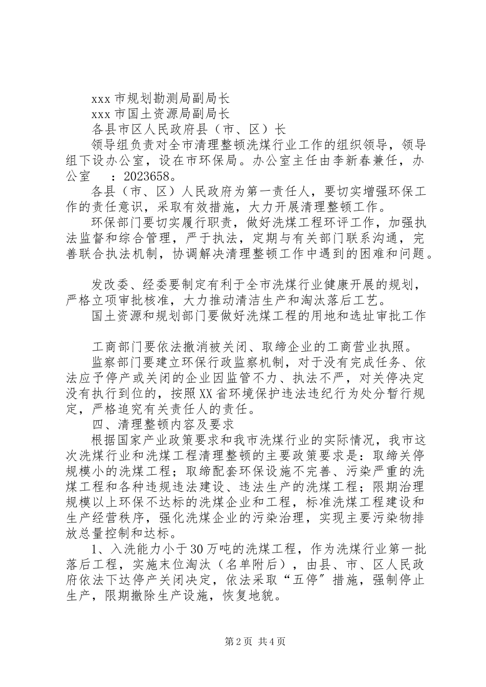 2023年洗煤厂环境治理的工作方案.docx_第2页