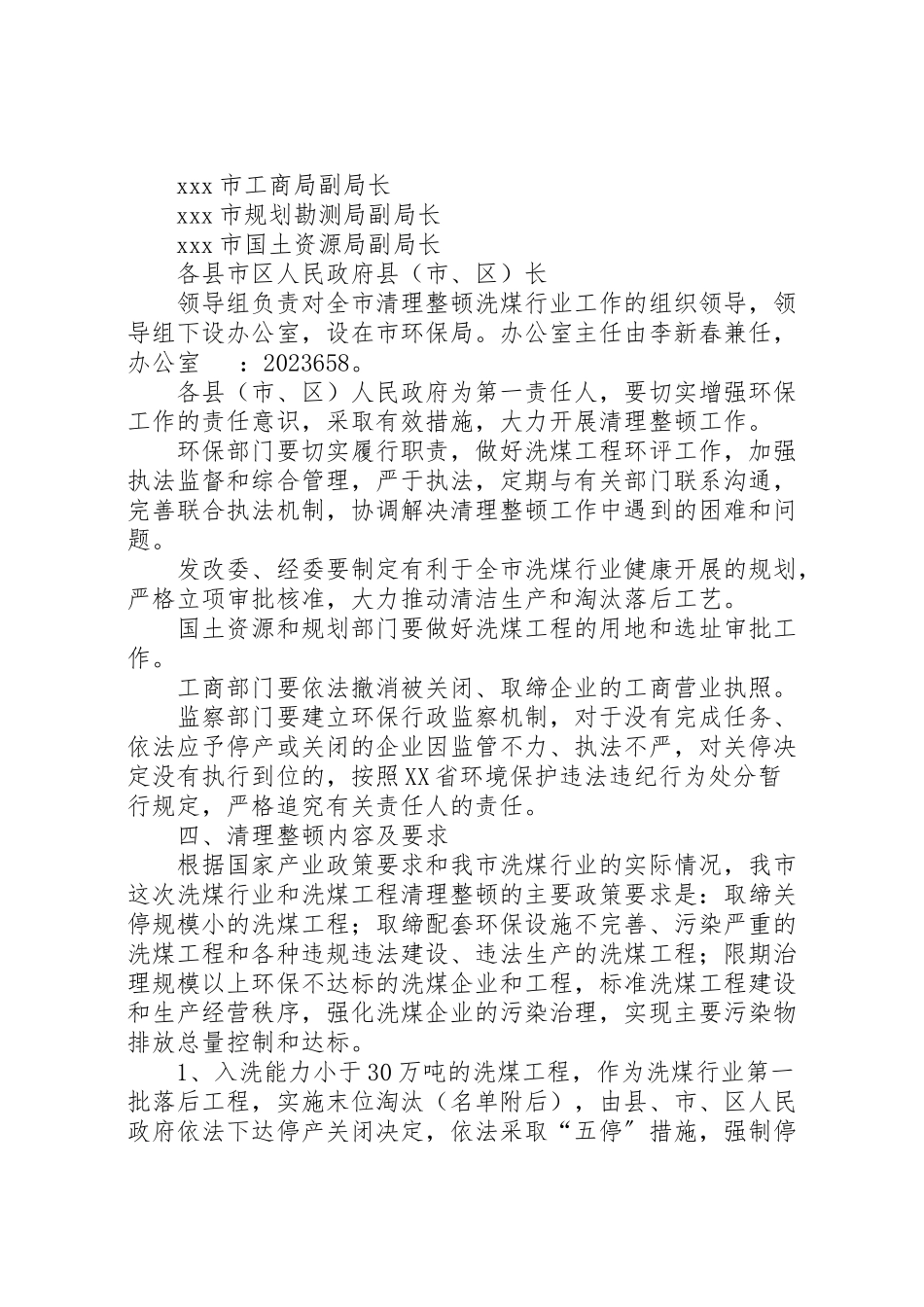 2023年洗煤厂环境治理的工作方案.doc_第2页