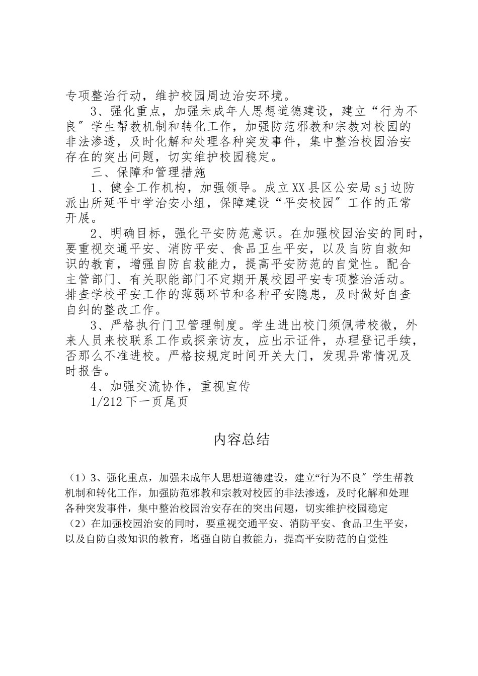 2023年派出所与中学军民共建平安校园工作方案派出所扫黑除恶工作方案.doc_第2页