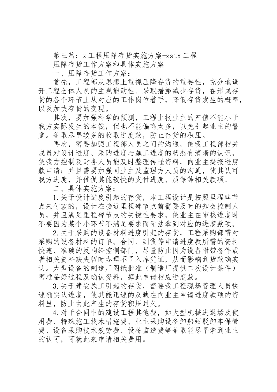 2023年派出所全力压降刑事案件工作方案.doc_第3页