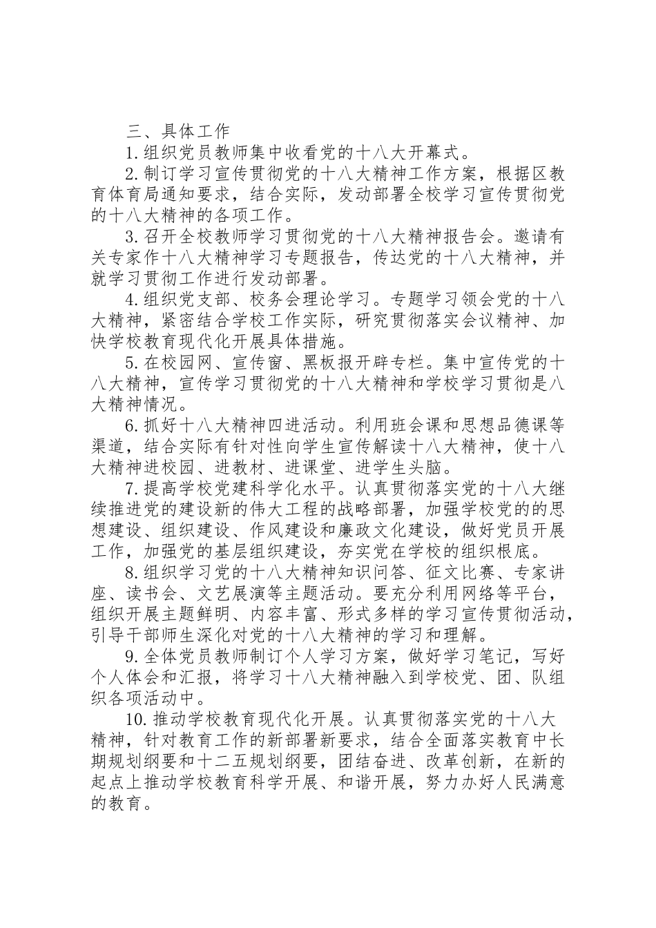 2023年浦南小学学习宣传贯彻党的十八大精神工作方案.doc_第2页