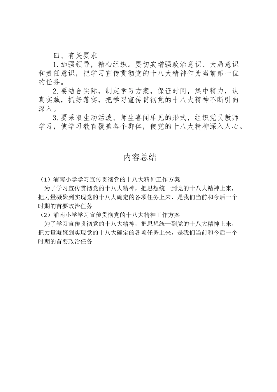 2023年浦南小学学习宣传贯彻党的十八大精神工作方案.doc_第3页