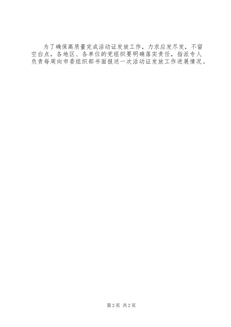 2023年流动党员活动证发放工作方案.docx_第2页