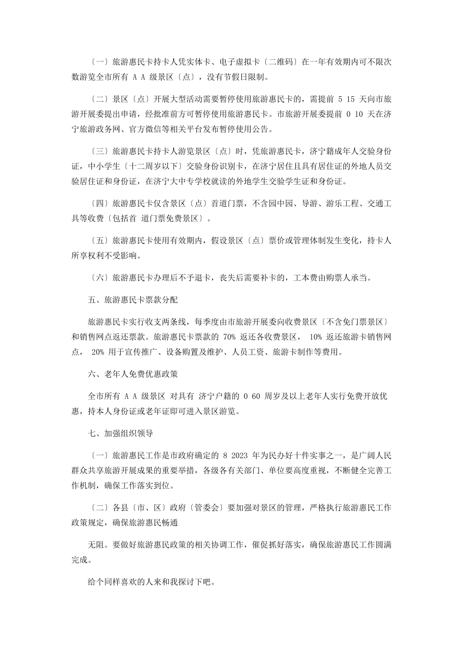 2023年济宁市旅游惠民工作方案征求意见稿.docx_第2页