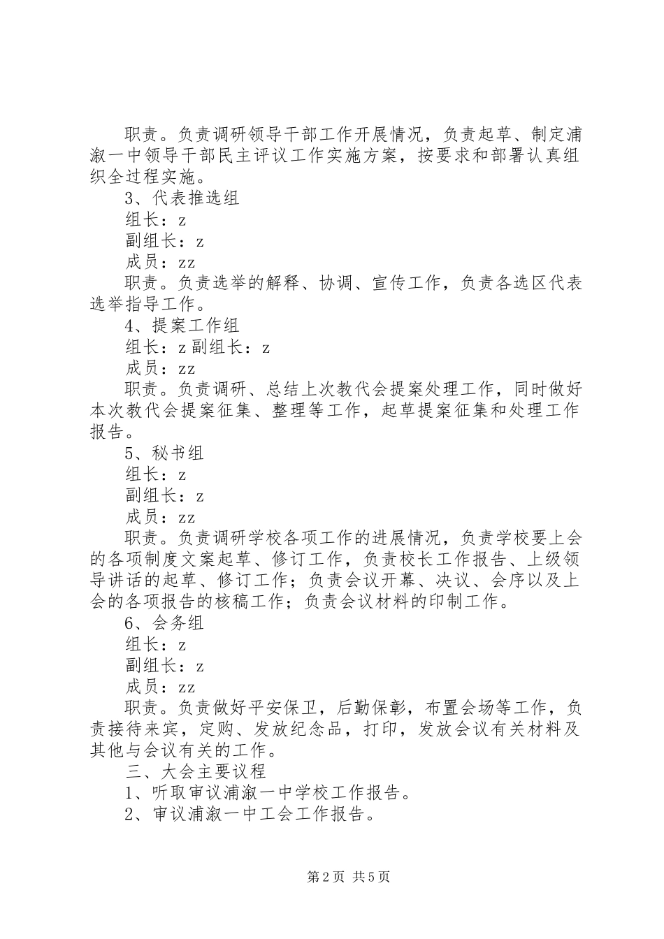 2023年浦溆一中筹备召开教工代表大会工作方案.docx_第2页