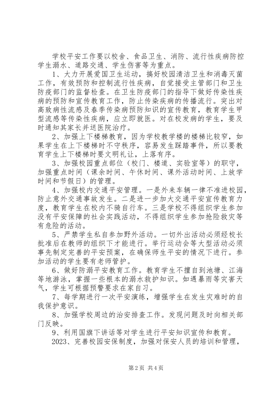 2023年海珠市一中校园安全工作方案.docx_第2页