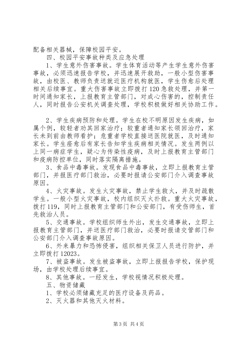 2023年海珠市一中校园安全工作方案.docx_第3页