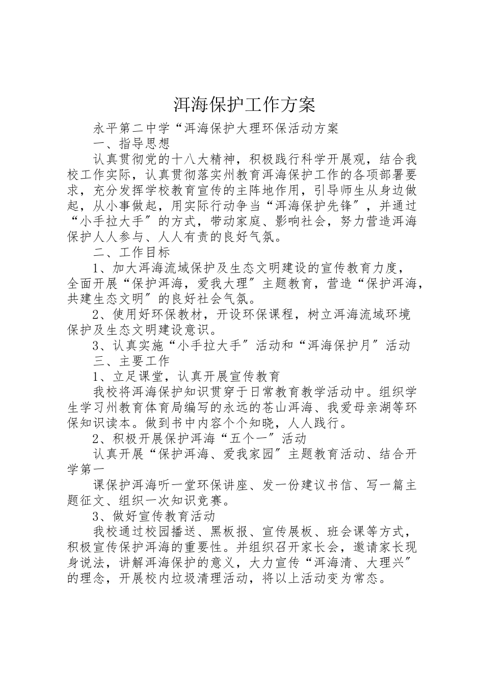 2023年洱海保护工作方案.doc_第1页