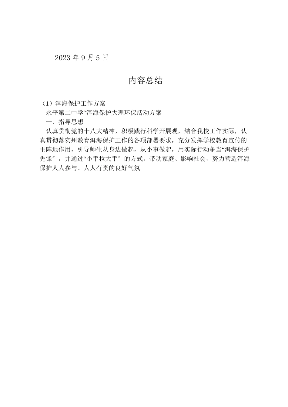 2023年洱海保护工作方案.doc_第2页