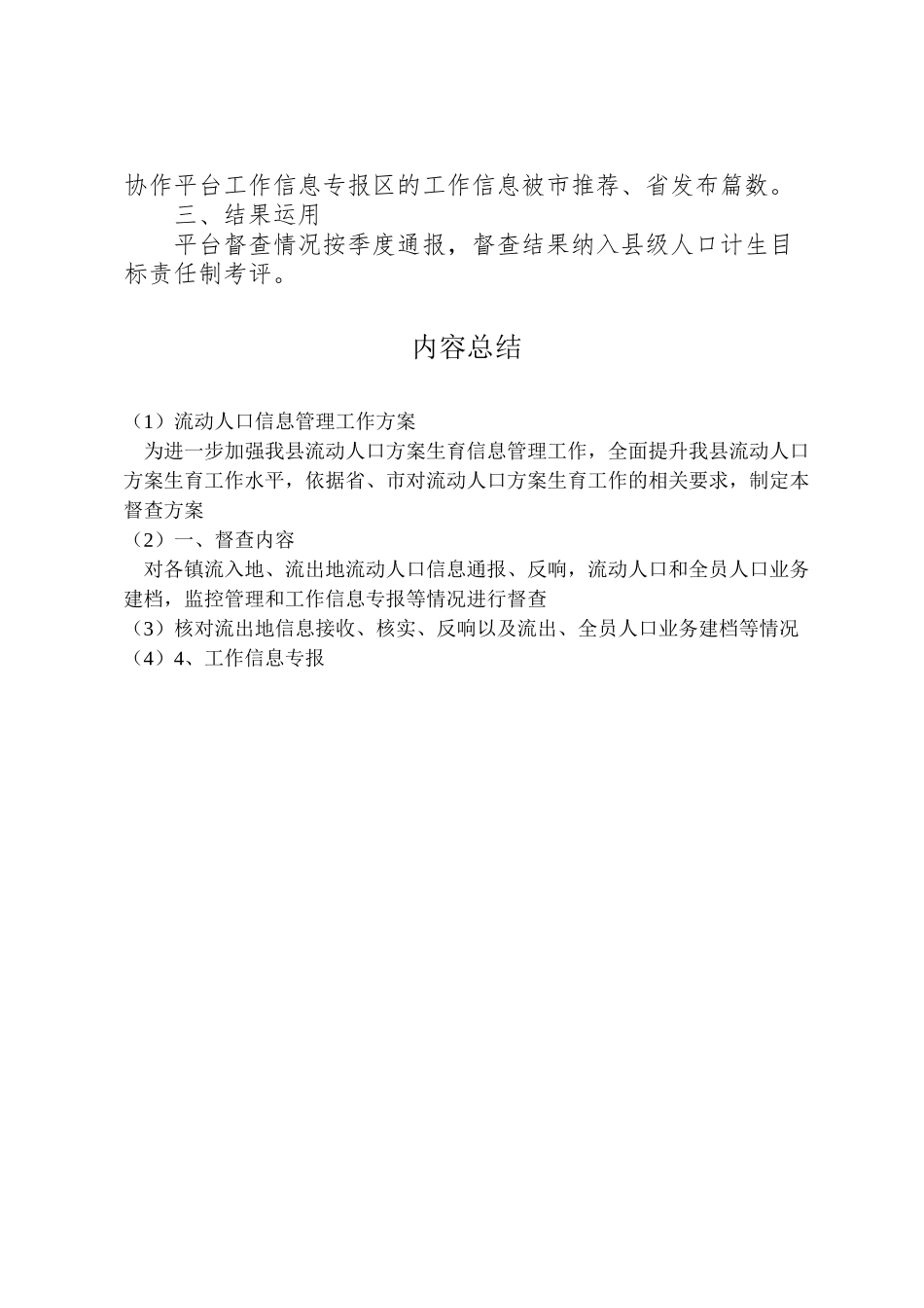 2023年流动人口信息管理工作方案.doc_第2页