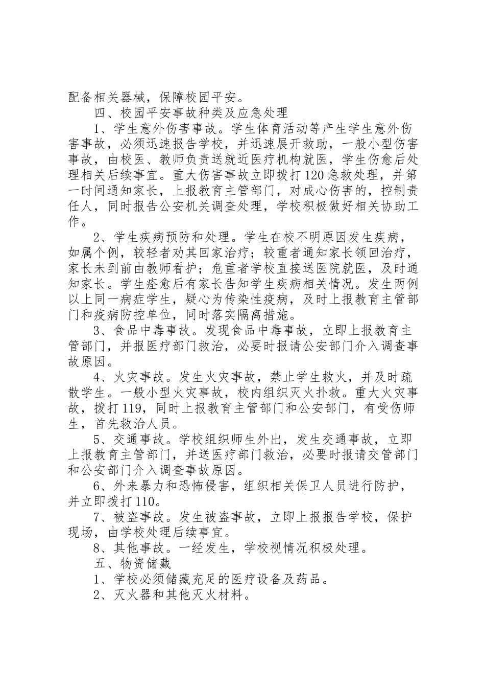 2023年海珠市一中校园安全工作方案.doc_第3页