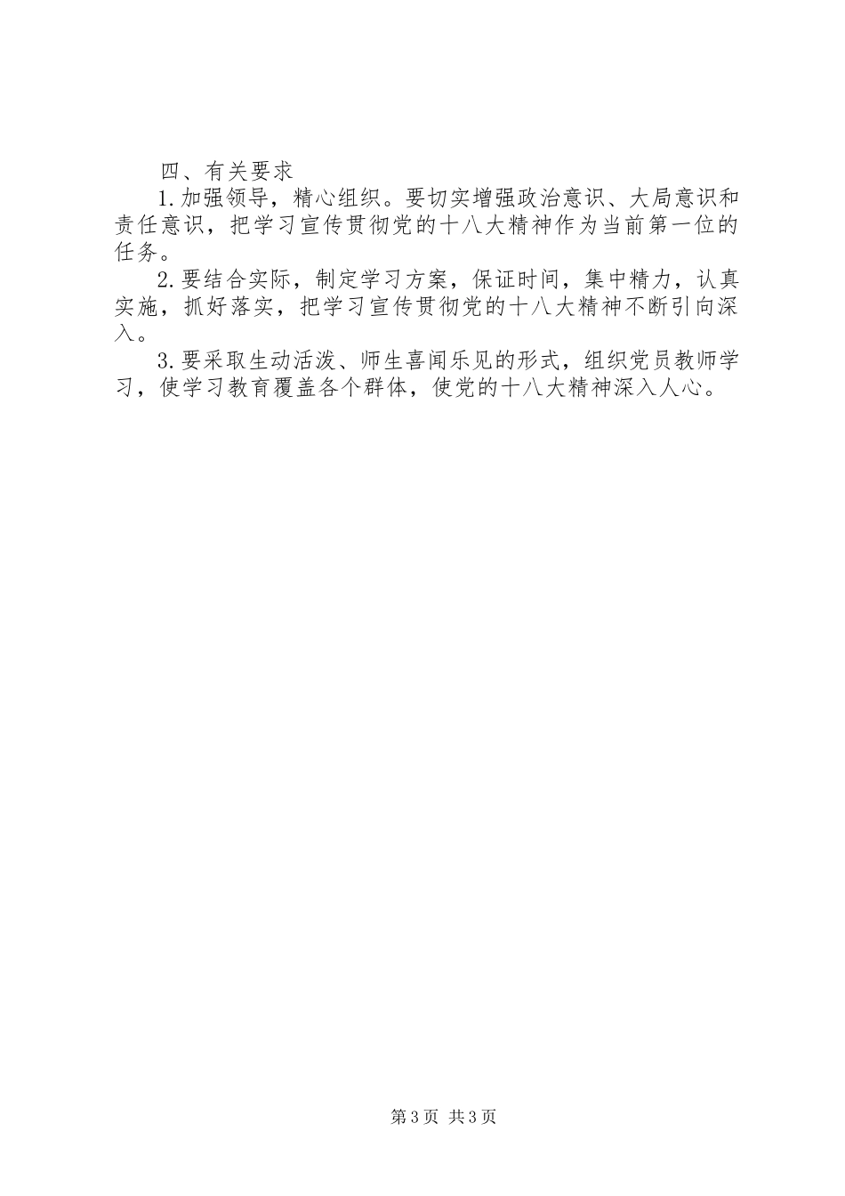 2023年浦南小学学习宣传贯彻党的十八大精神工作方案.docx_第3页