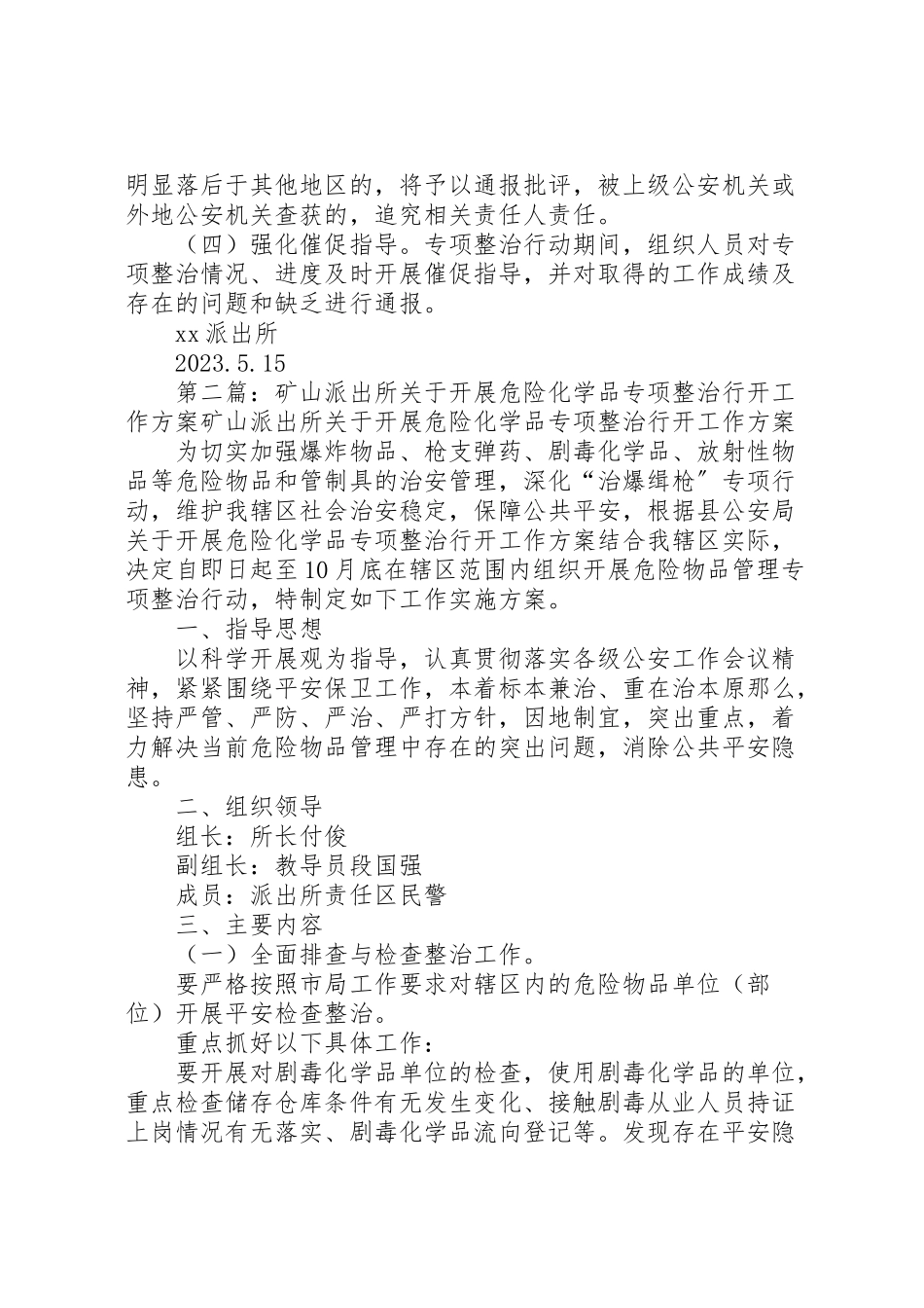 2023年派出所关于开展危险化学品专项整治行动工作方案.doc_第3页