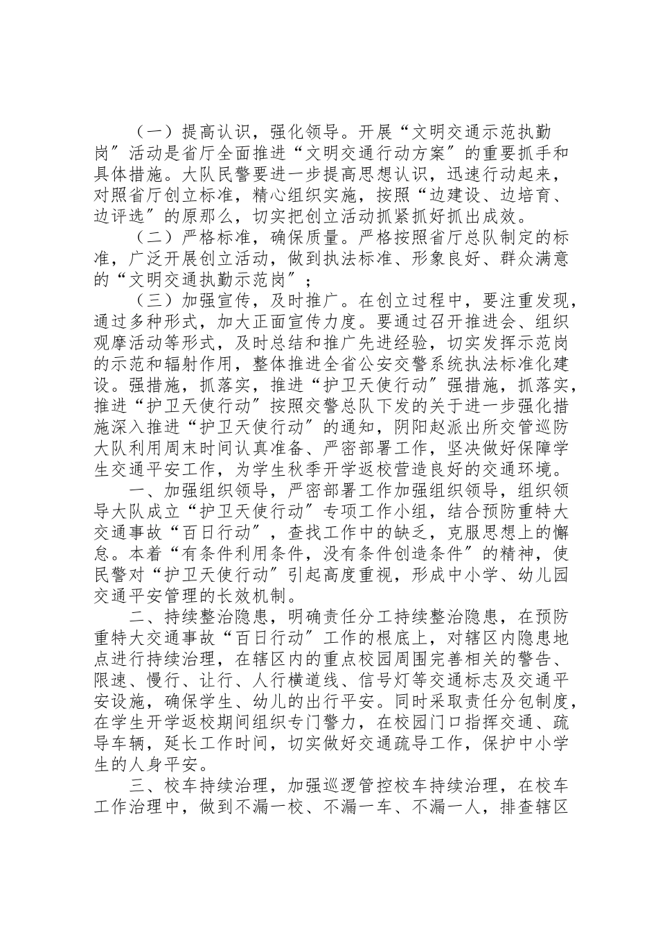2023年派出所交管巡防大队整治三超一疲劳的工作方案 .doc_第2页