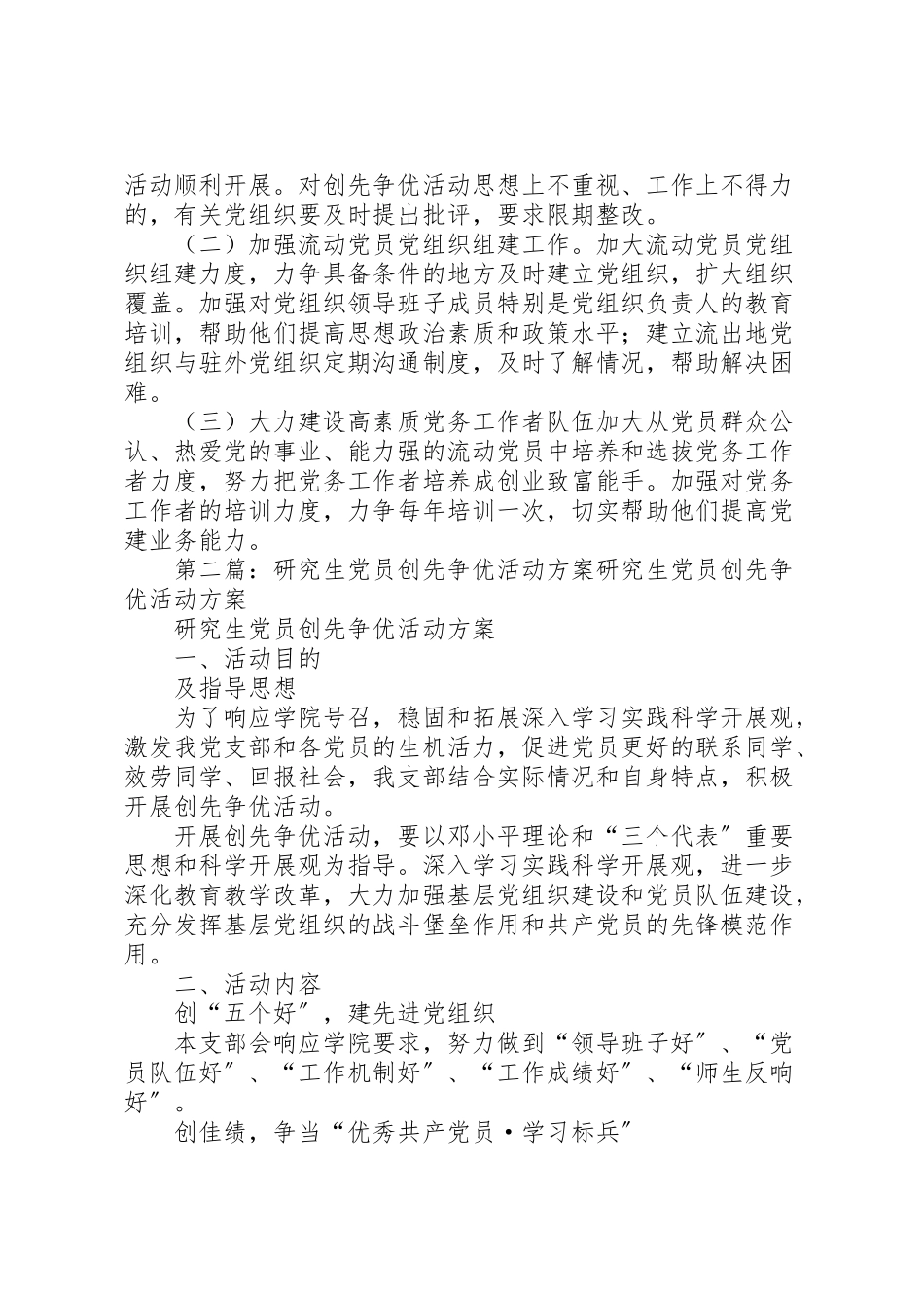 2023年流动党员创先争优活动工作方案.doc_第3页