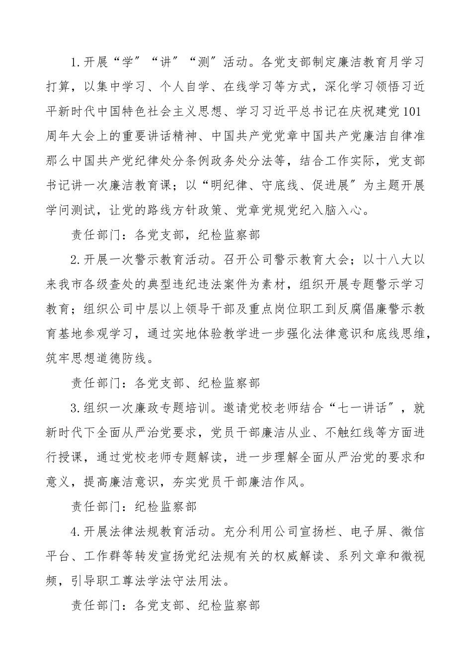 2023年活动方案廉洁教育月活动实施方案集团公司企业党风廉政宣传教育月工作方案.doc_第2页