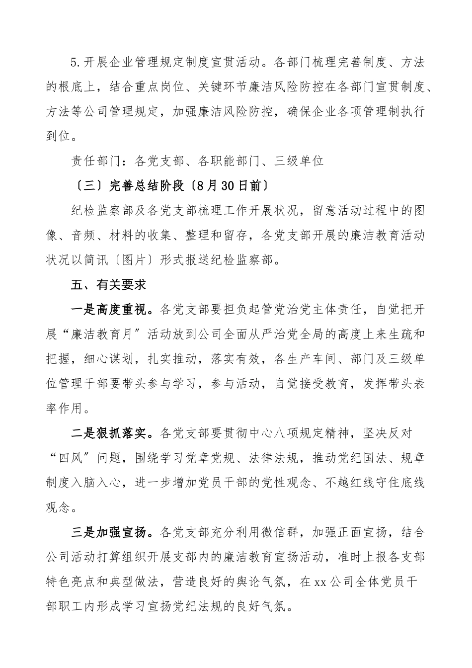 2023年活动方案廉洁教育月活动实施方案集团公司企业党风廉政宣传教育月工作方案.doc_第3页