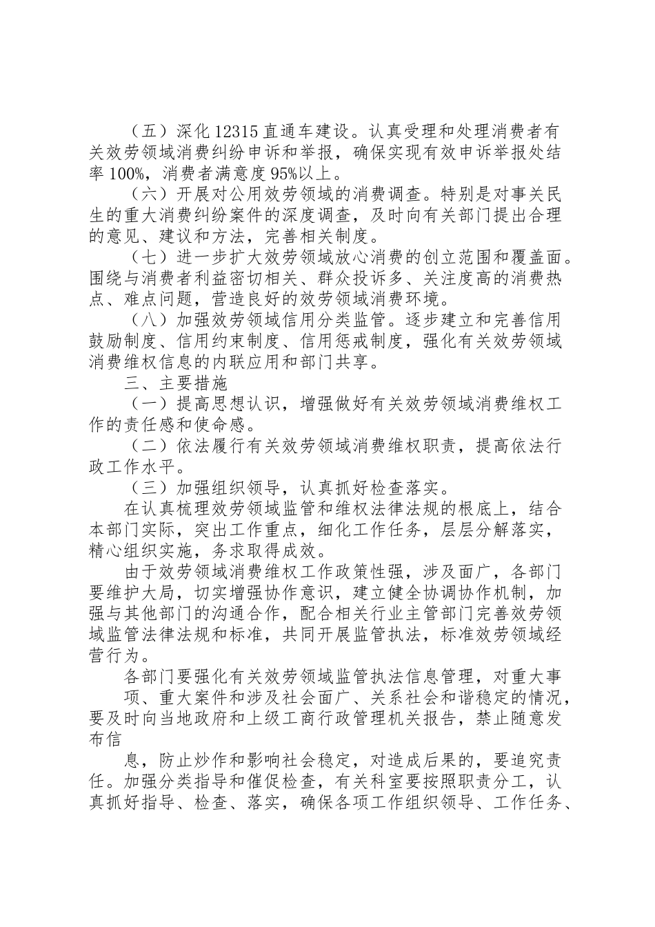 2023年消费维权工作方案.doc_第2页