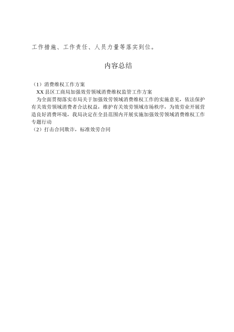 2023年消费维权工作方案.doc_第3页