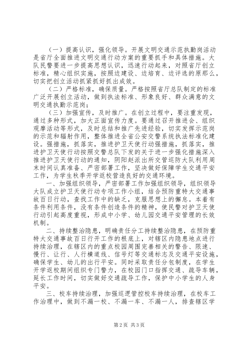 2023年派出所交管巡防大队整治“三超一疲劳”的工作方案.docx_第2页