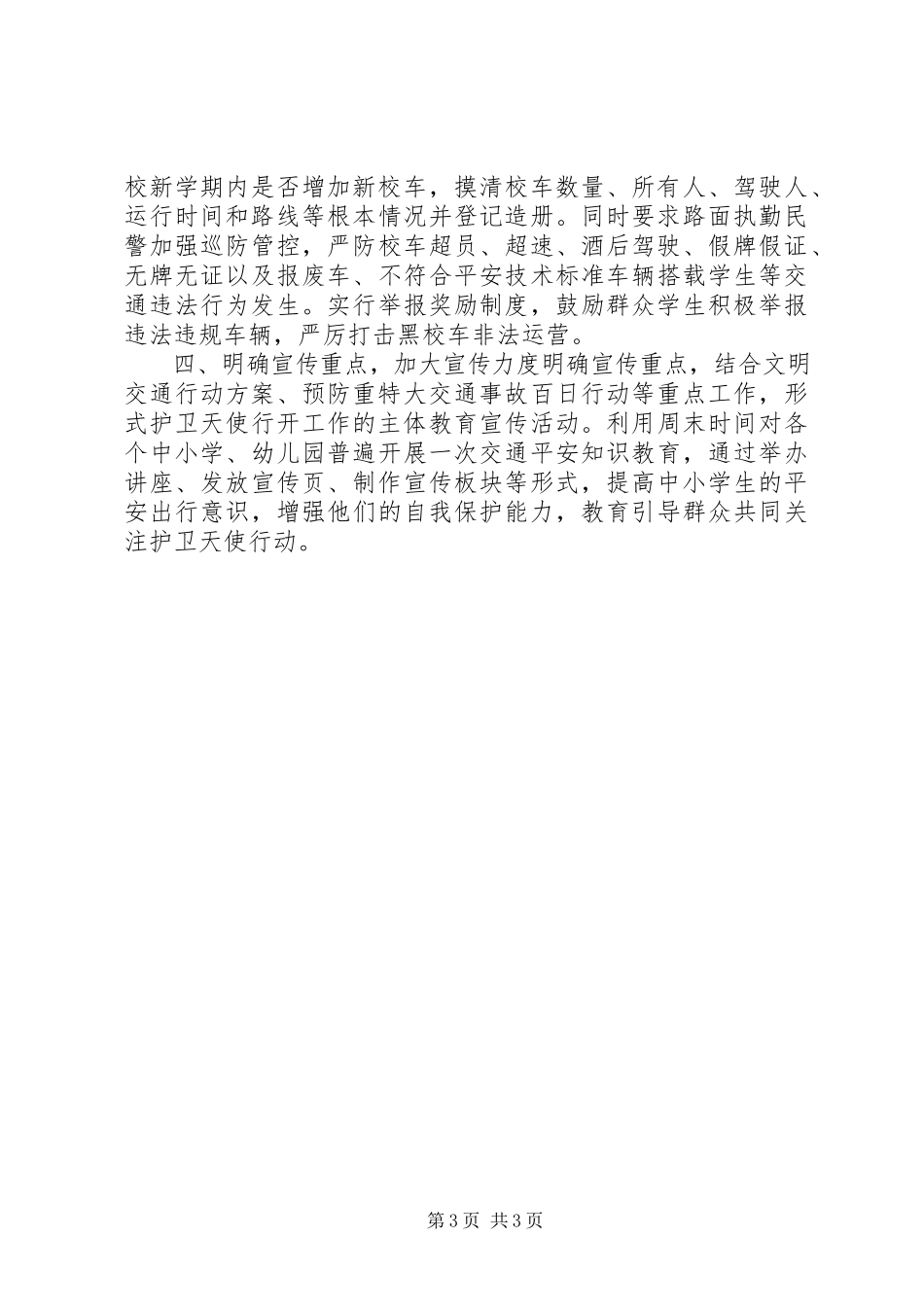 2023年派出所交管巡防大队整治“三超一疲劳”的工作方案.docx_第3页