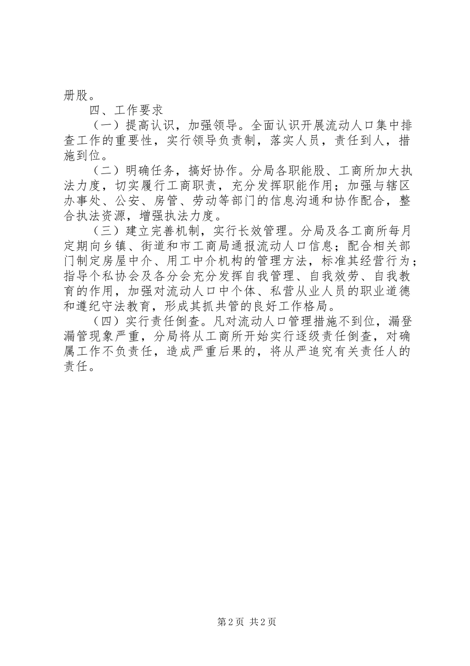 2023年流动人口集中排查工作方案.docx_第2页