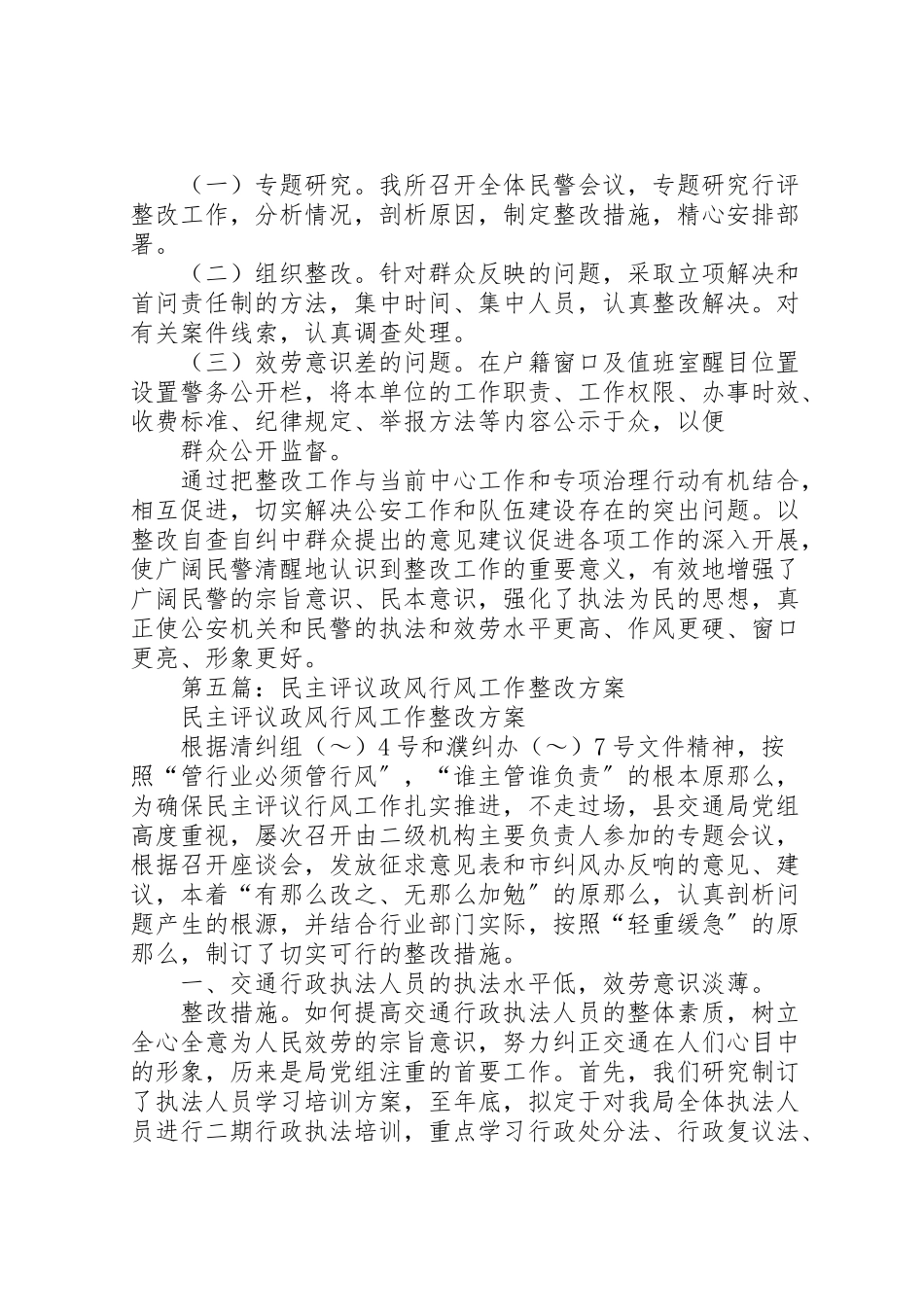 2023年派出所民主评议政风行风工作方案.doc_第2页