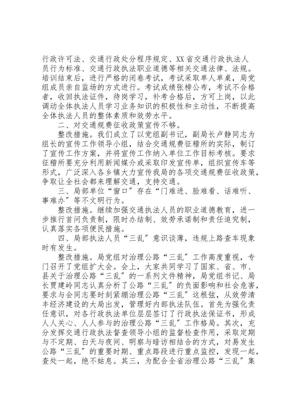 2023年派出所民主评议政风行风工作方案.doc_第3页