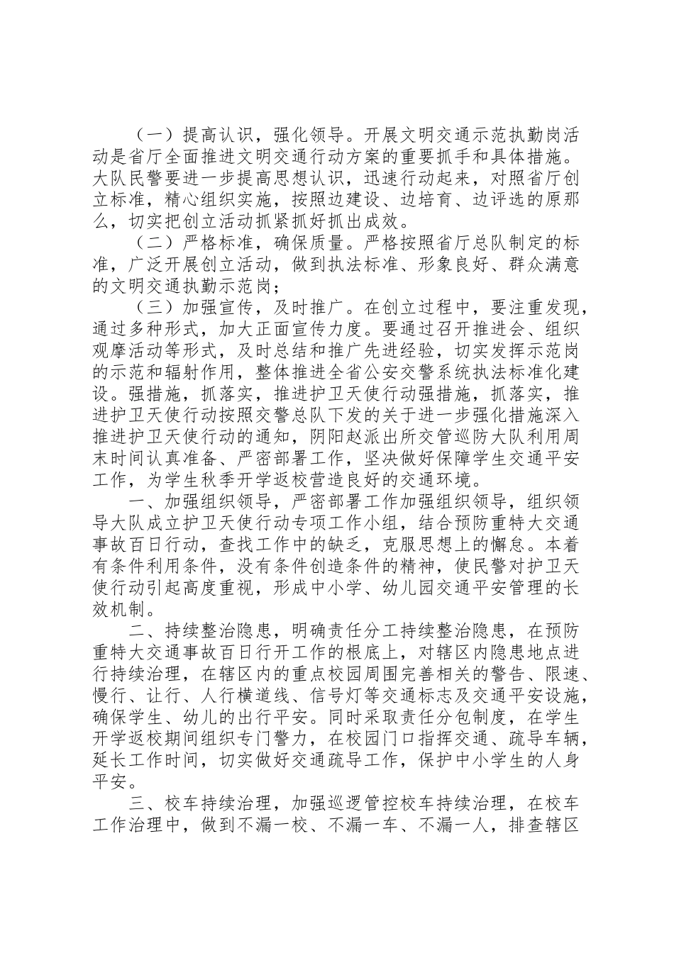2023年派出所交管巡防大队整治三超一疲劳的工作方案.doc_第2页