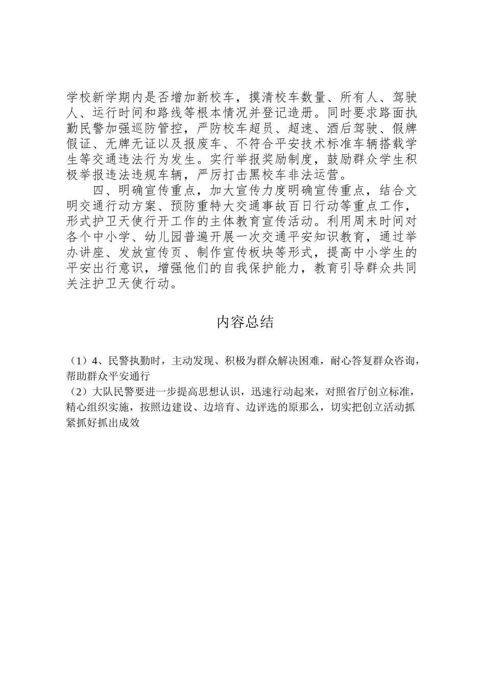 2023年派出所交管巡防大队整治三超一疲劳的工作方案.doc_第3页