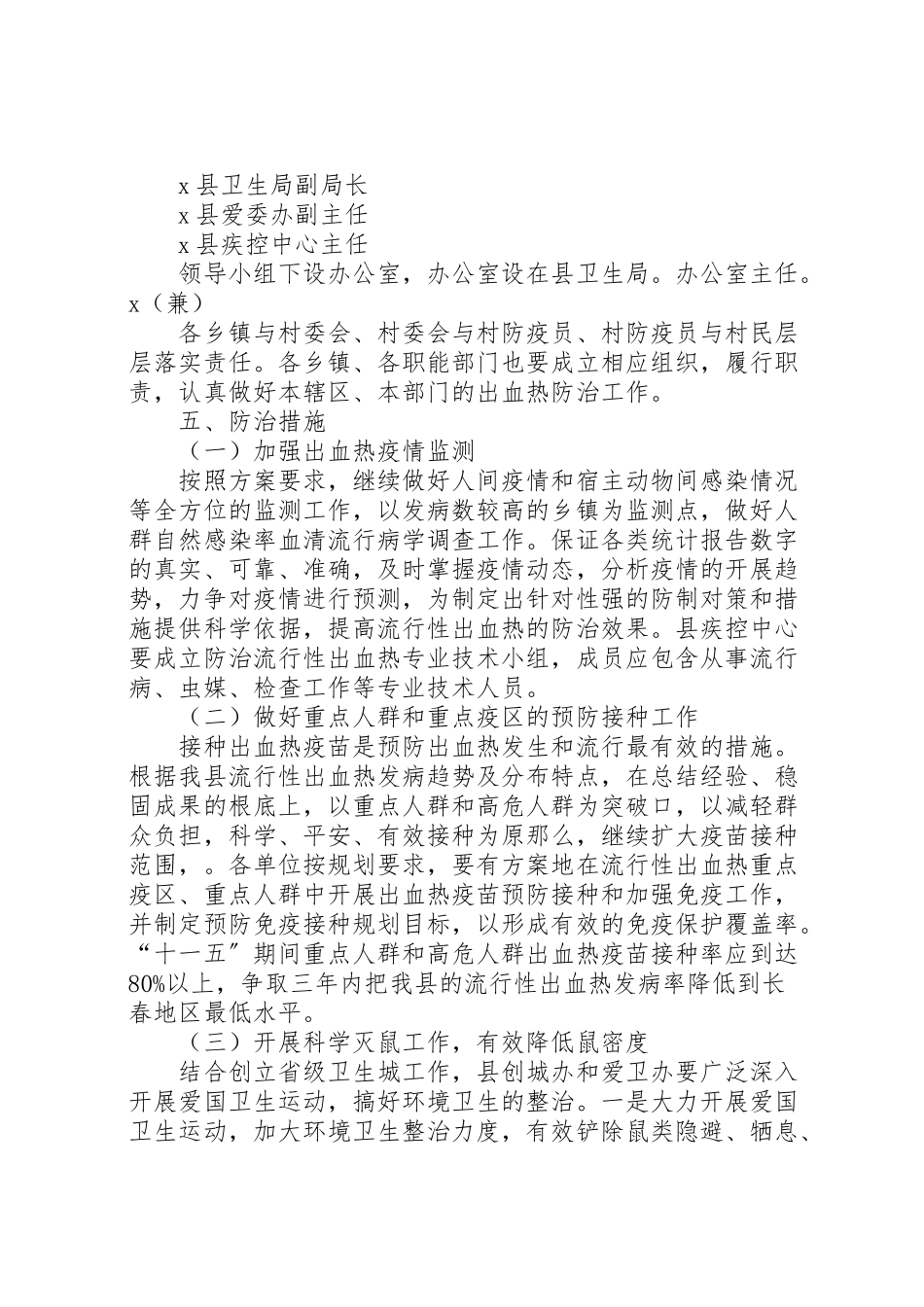 2023年流行性出血热防治工作方案.doc_第2页